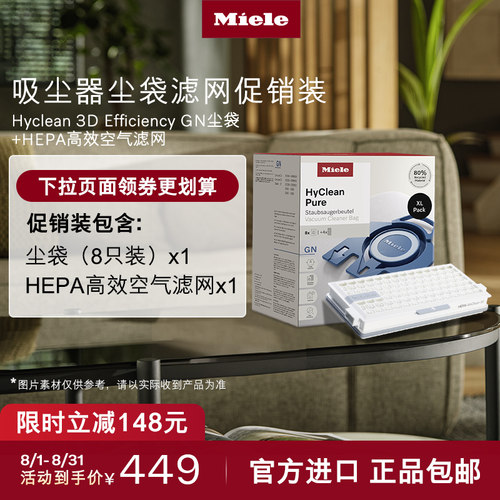 美诺集尘袋+空气过滤网适用C1/C3