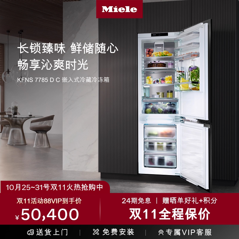 官方进口Miele美诺嵌入式冰箱