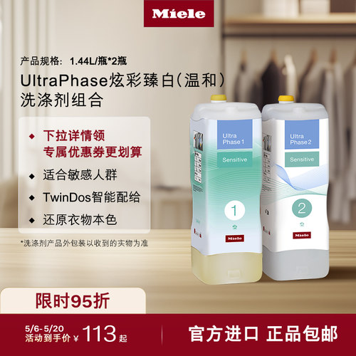 官方进口Miele美诺温和洗涤剂