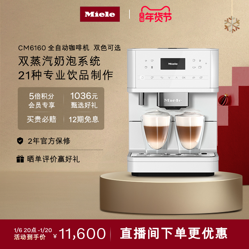 Miele美诺官方进口全自动咖啡机家用咖啡机研磨一体蒸奶泡CM6160