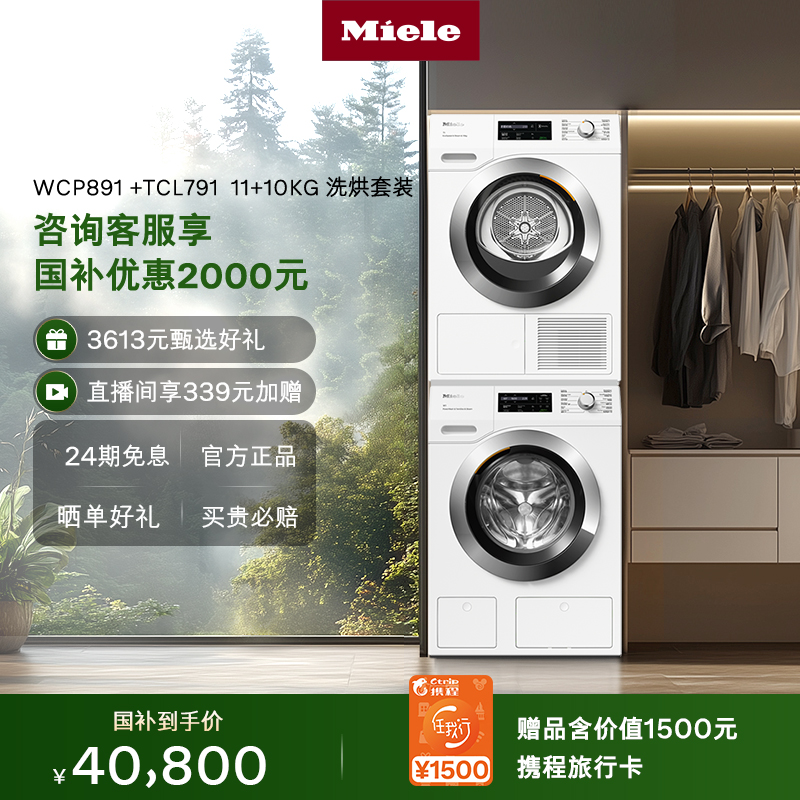 美诺进口11+10KG洗烘套装