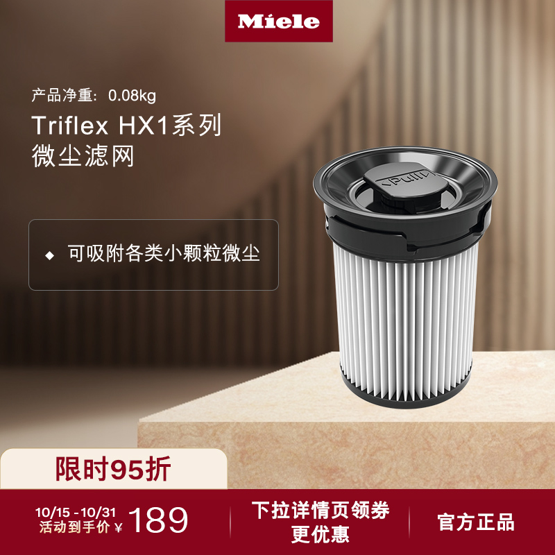 官方Miele适配HX1系列微尘滤网