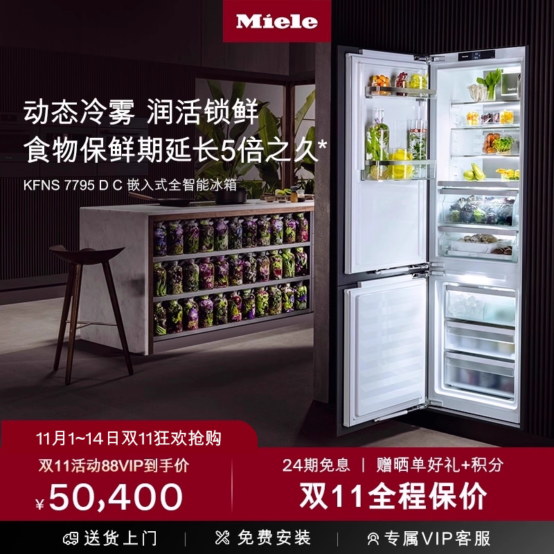 官方进口Miele美诺嵌入式冰箱