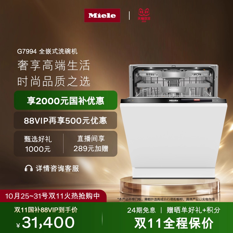 美诺16套家用全嵌式洗碗机G7994