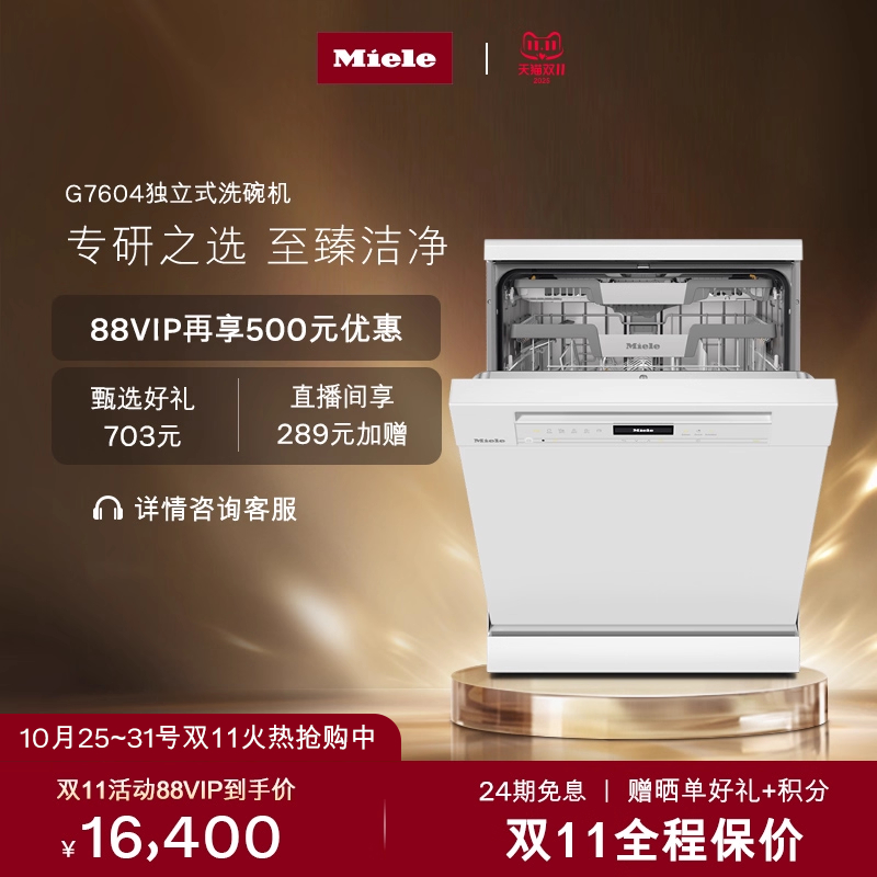 Miele美诺进口独立式洗碗机