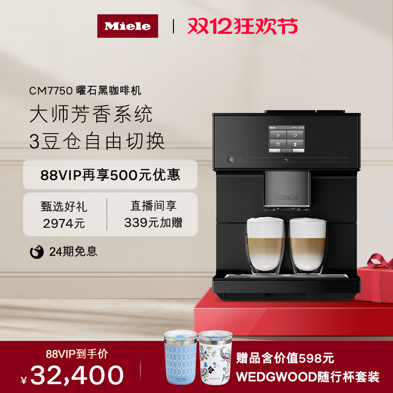 [换新补贴]官方美诺3豆仓咖啡机