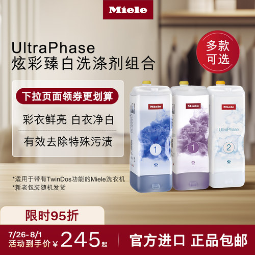 官方Miele美诺洗涤剂顺丰包邮