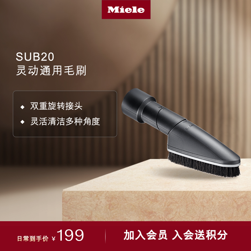 美诺原装刷头多功能通用刷SUB20