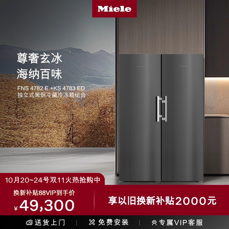 美诺独立式冷藏冷冻冰箱套装黑色