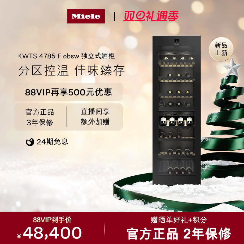 官方Miele美诺368L独立式酒柜