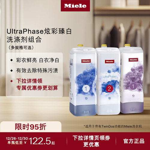官方Miele美诺洗涤剂顺丰包邮