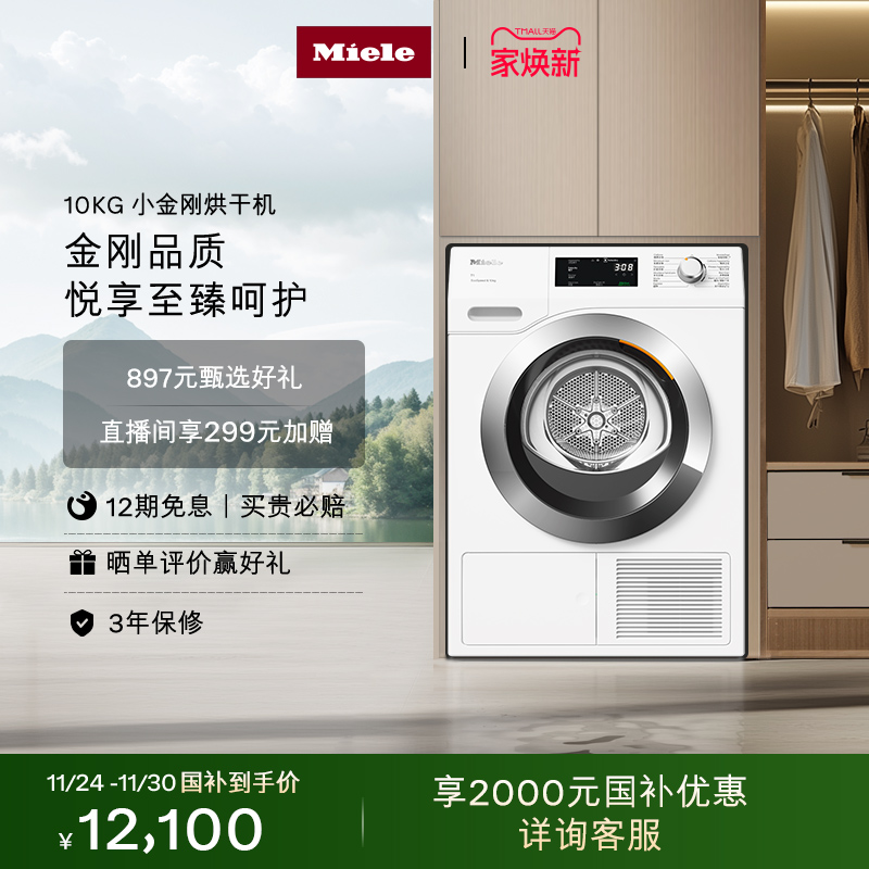 [换新补贴]小金刚pro10kg烘干机