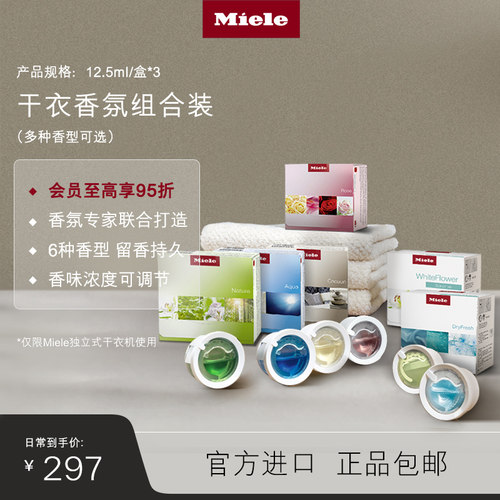 官方进口Miele美诺正品干衣香氛