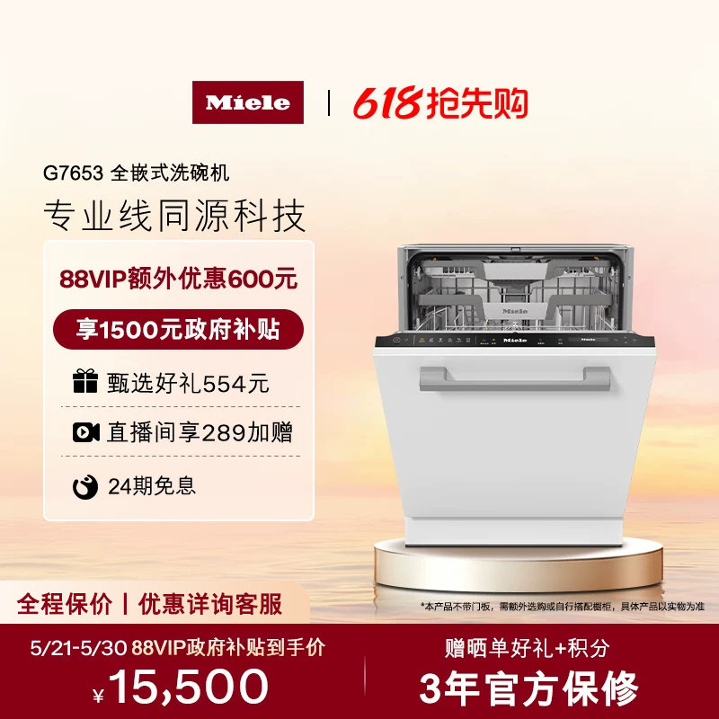 美诺Miele16套大容量全嵌式洗碗机天才舱嵌入式G7653[换新补贴]