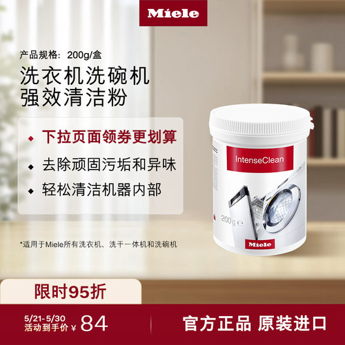 Miele洗衣机洗碗机清洁粉包邮