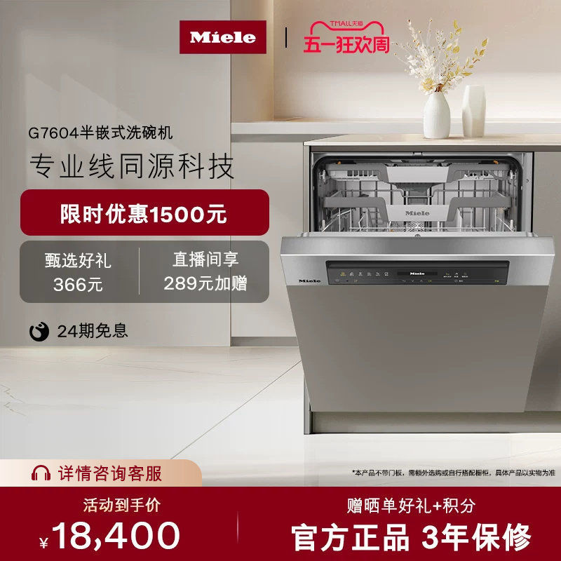 Miele美诺官方进口16套半嵌式除菌洗碗机全自动G7604