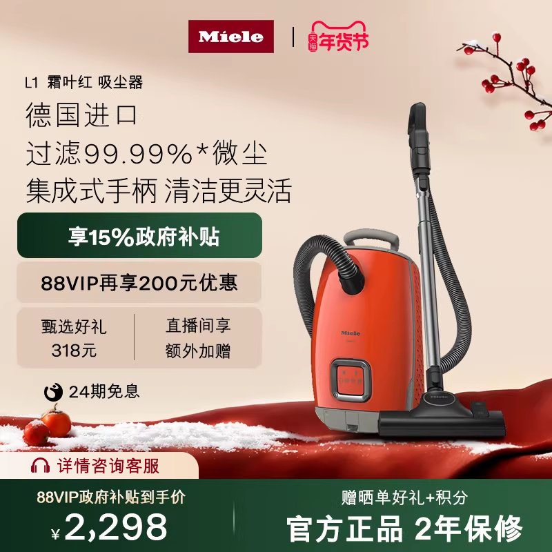 美诺Miele官方进口家用吸尘器清洁地毯吸猫毛L1霜叶红换新补贴,生活电器,吸尘器,淘宝优惠券,粉丝福利购,淘宝优惠卷