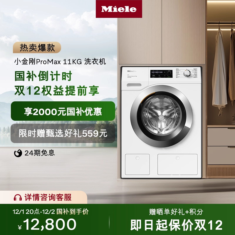 美诺正品进口11KG洗衣机蒸汽除皱