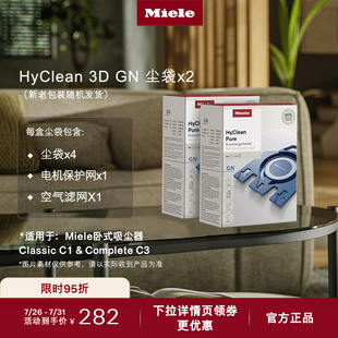 Miele美諾官方正品 適用吸塵器C1 吸塵器集塵袋2盒裝
