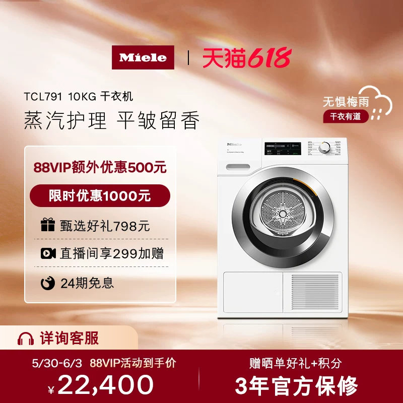美诺Miele官方10KG热泵烘干机滚筒式干衣机家用全自动TCL791WP C