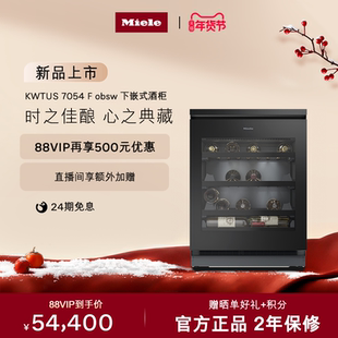 美诺Miele官方进口110L储存容量独立式红酒柜恒温柜家用KWTUS7054