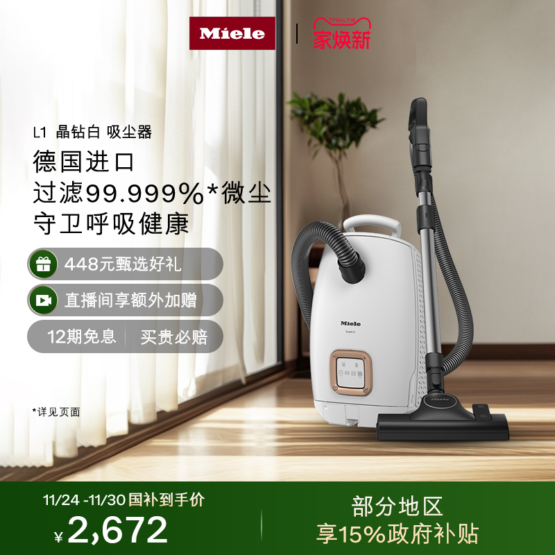 新品美诺Miele官方进口家用集尘清洁灵活手柄小型吸尘器L1晶钻白