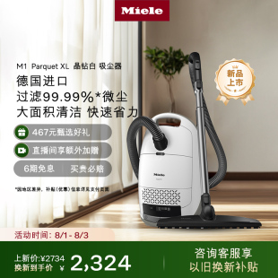 美诺Miele官方进口家用有线小型宠物吸尘器M1晶钻白换新补贴 新品