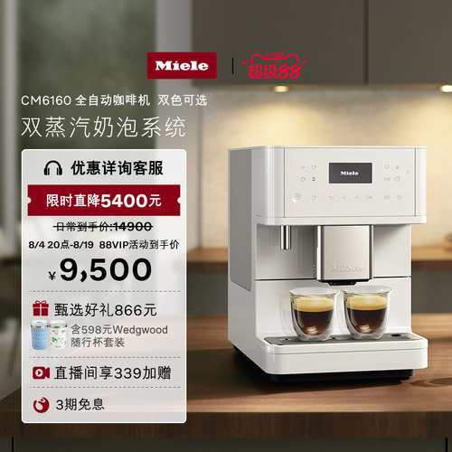 美诺官方进口全自动咖啡机6160