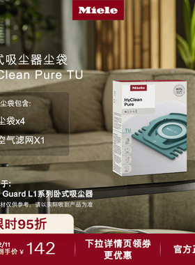 【L1专用】美诺Miele原装集尘袋HyClean尘袋4只装/16只装适用L1