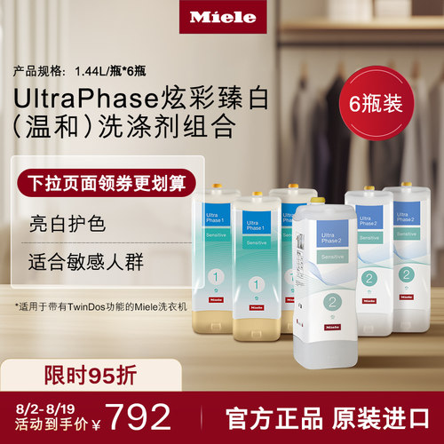 官方Miele美诺温和洗涤剂组合