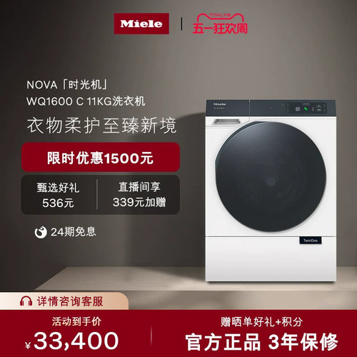 美诺NOVA全自动11KG滚筒洗衣机