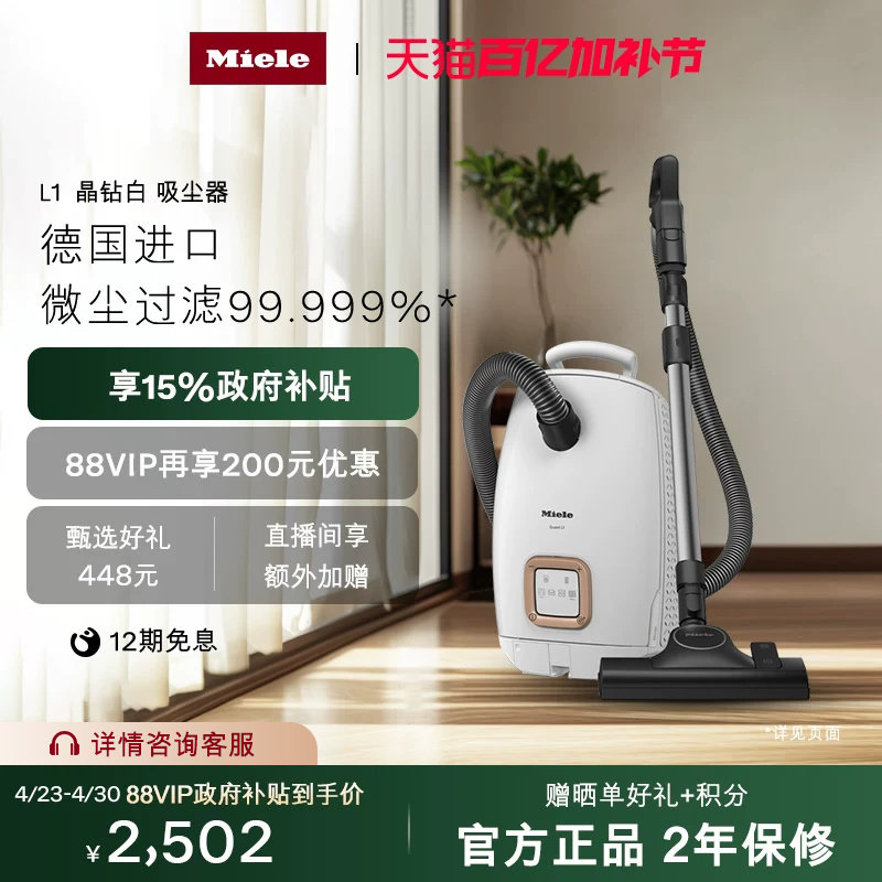 美诺Miele官方德国进口家用吸尘清洁小型有线强力吸尘器L1晶钻白