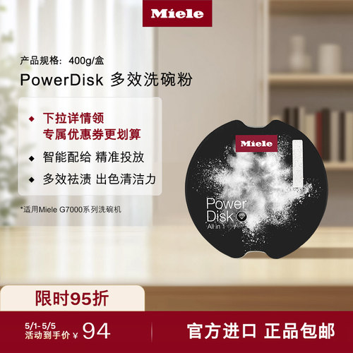 官方进口Miele美诺多效洗碗粉