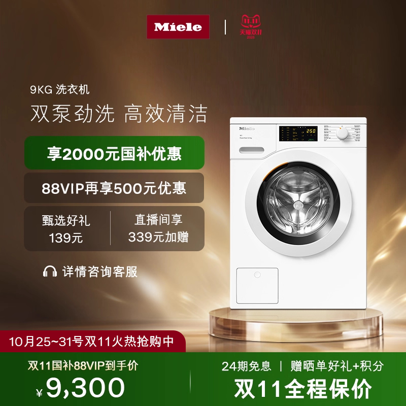 [换新补贴]美诺全自动洗衣机9kg