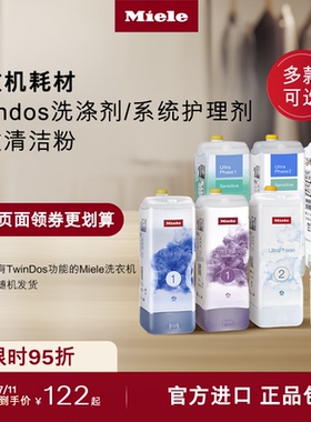 Miele美诺进口臻白炫彩花香温和洗涤剂洗衣液适用TwinDos洗衣机