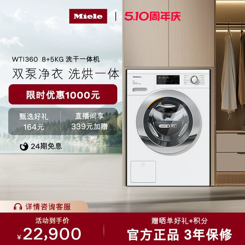 官方Miele美诺柔烘洗干一体机