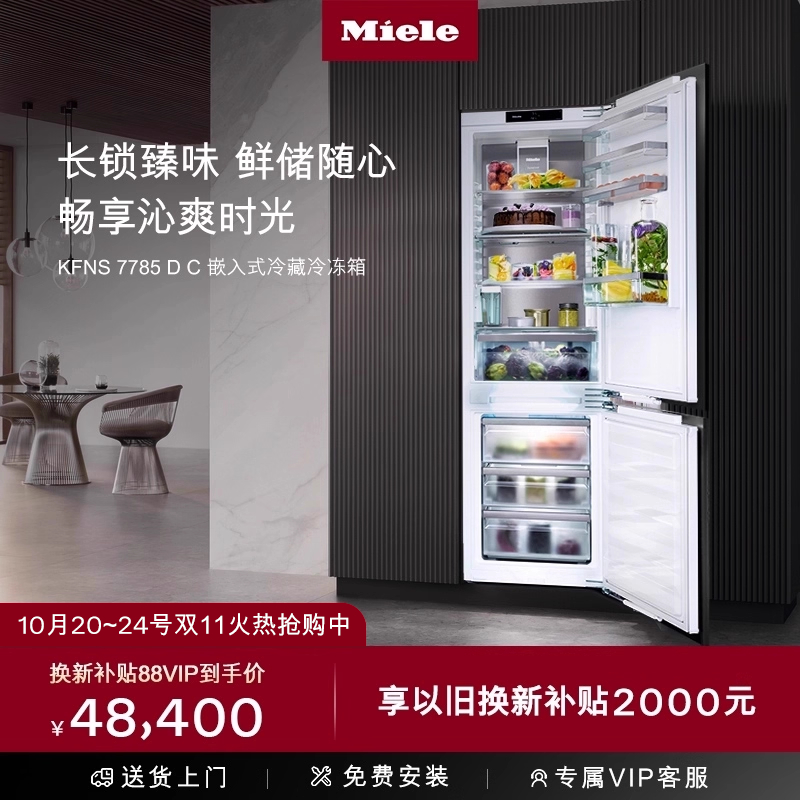 官方进口Miele美诺嵌入式冰箱