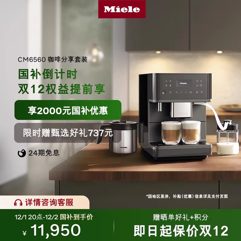 [换新补贴]Miele全自动咖啡机