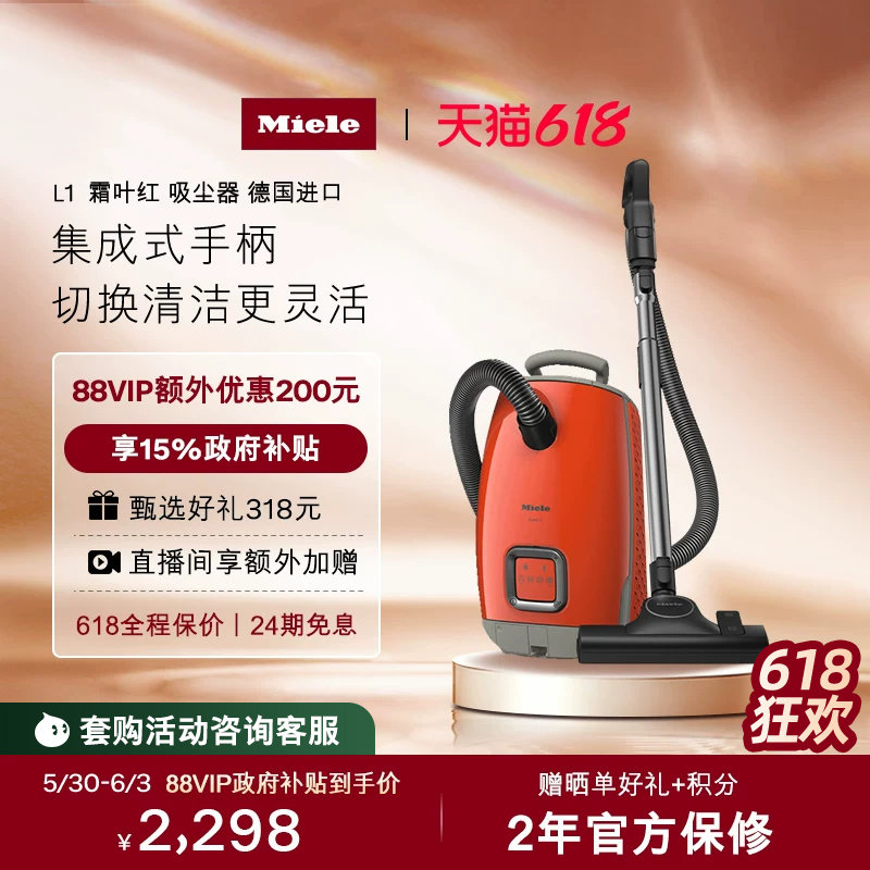 美诺Miele官方进口家用吸尘器清洁地毯吸猫毛L1霜叶红换新补贴
