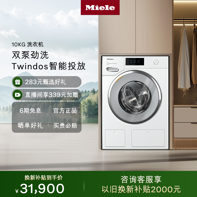 官方进口Miele美诺洗衣机10kg