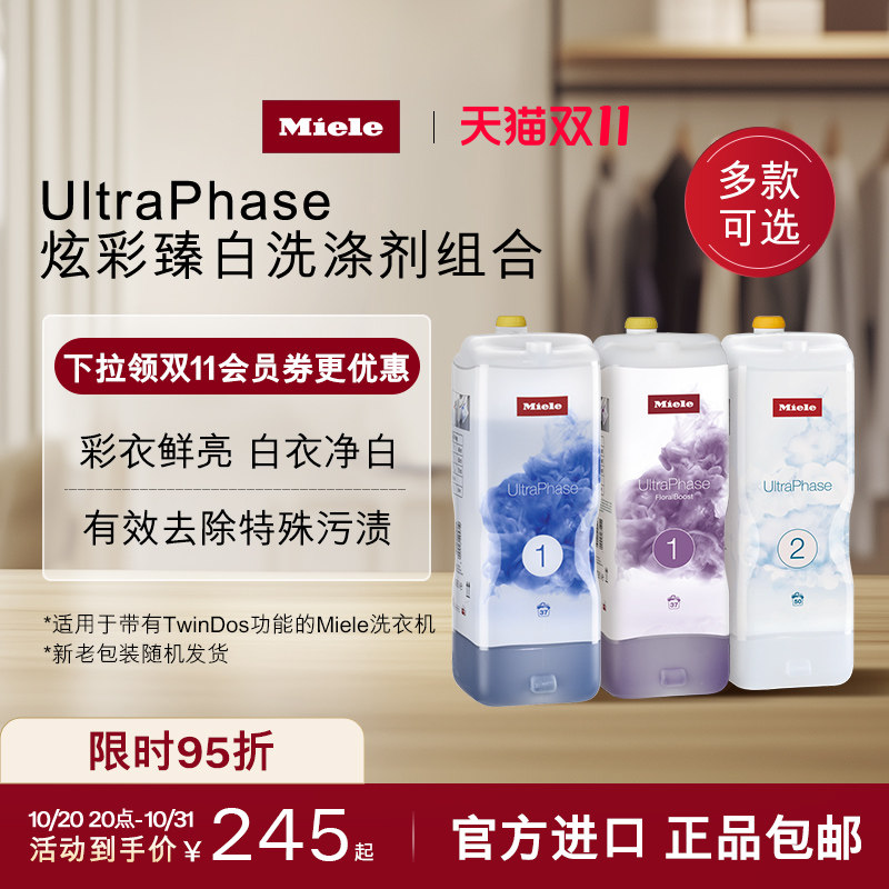 限时促销Miele美诺Twindos洗衣液