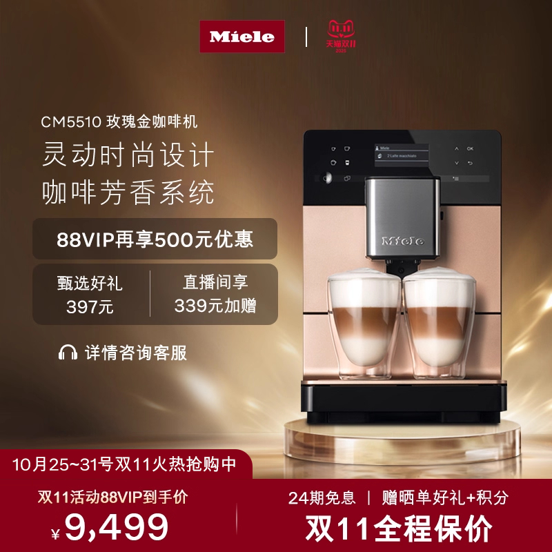 官方进口Miele美诺全自动咖啡机