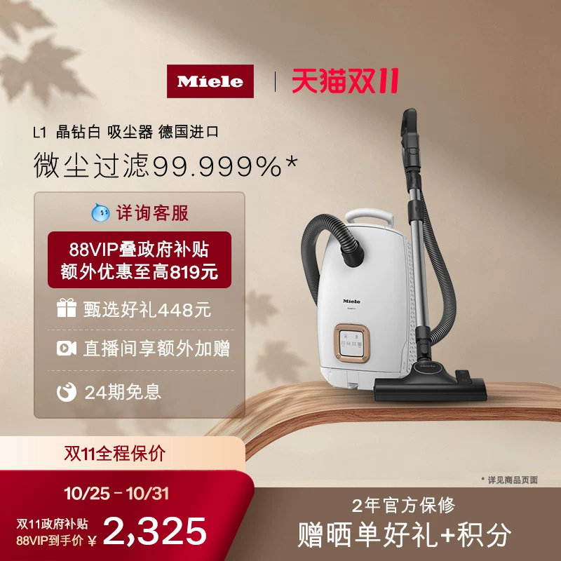 美诺Miele官方德国进口家用清洁大吸力有线强力吸尘器L1晶钻白