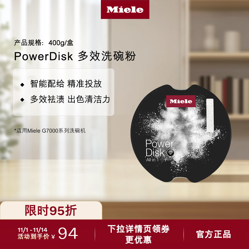 官方进口Miele美诺多效洗碗粉