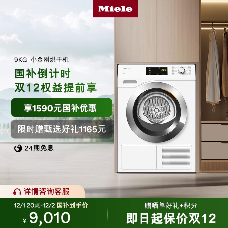 [换新补贴]官方美诺小金刚烘干机