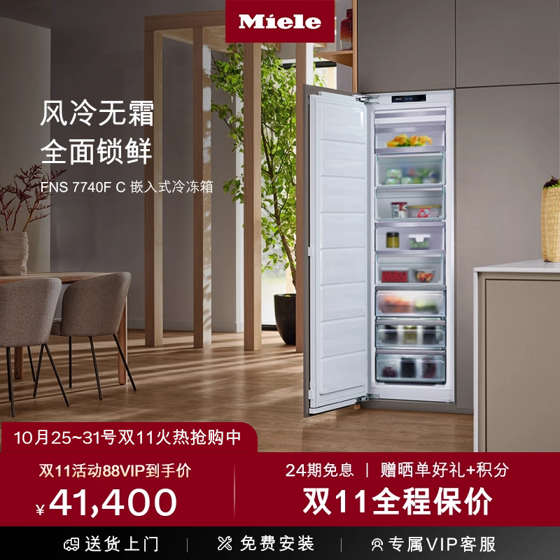 美诺进口风冷单冷冻冰箱FNS7740