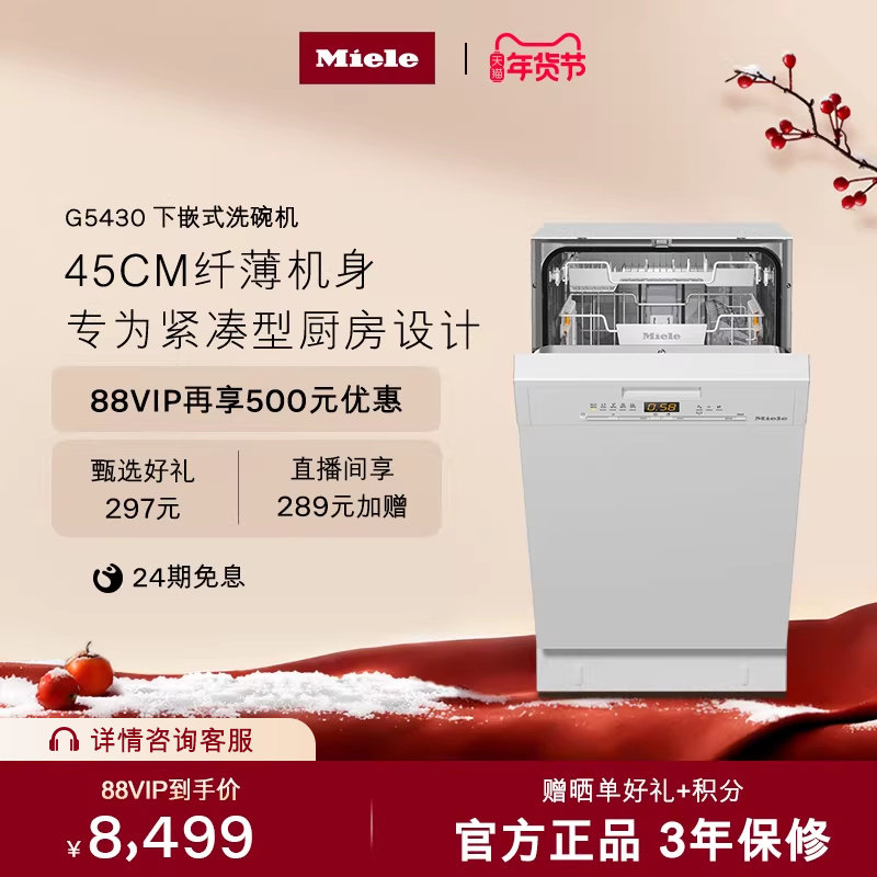 美诺Miele官方进口全自动下嵌式洗碗机小户型除菌白色家用G5430