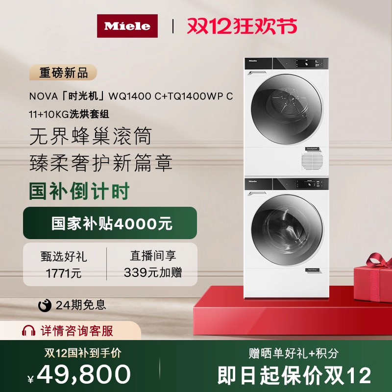 美诺NOVA原装进口11+10KG洗烘