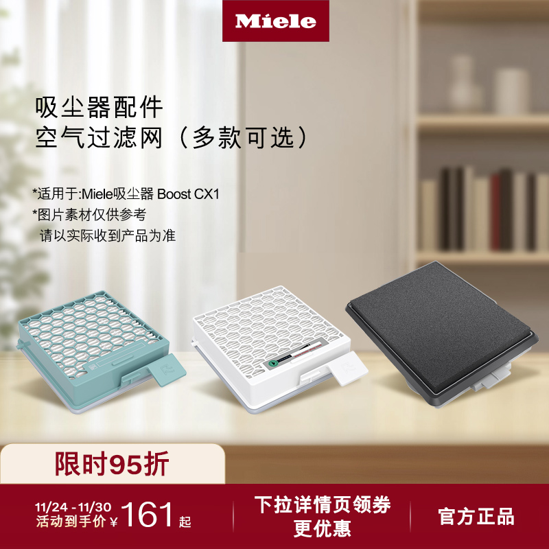 美诺吸尘器空气过滤网BoostCX1