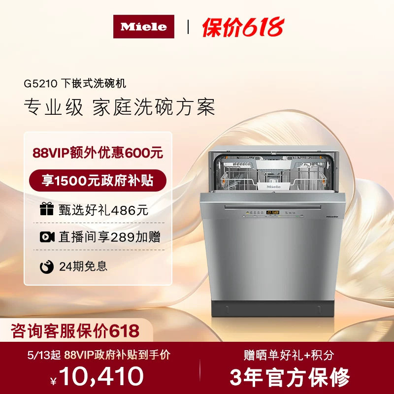 美诺Miele官方进口5210不锈钢款16套大容量家用除菌下嵌式洗碗机